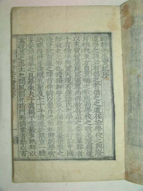 1921년 진주 목판본간행 회헌선생실기(晦軒先生實記)3책완질