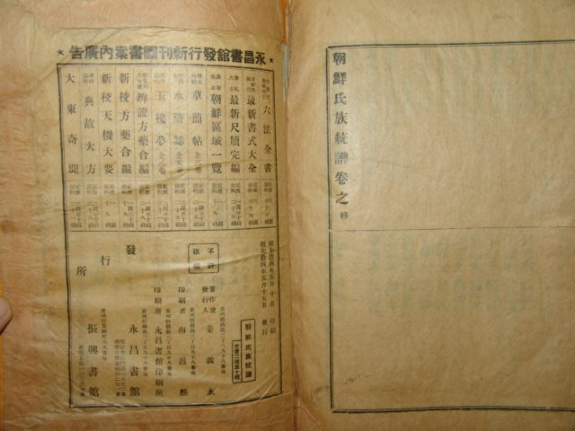 1939년간행 조선씨족통보(朝鮮氏族統譜) 1책완질