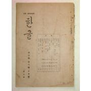 1935년간행 한글 제3권8호