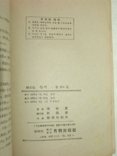 1955년간행 국문판 논어