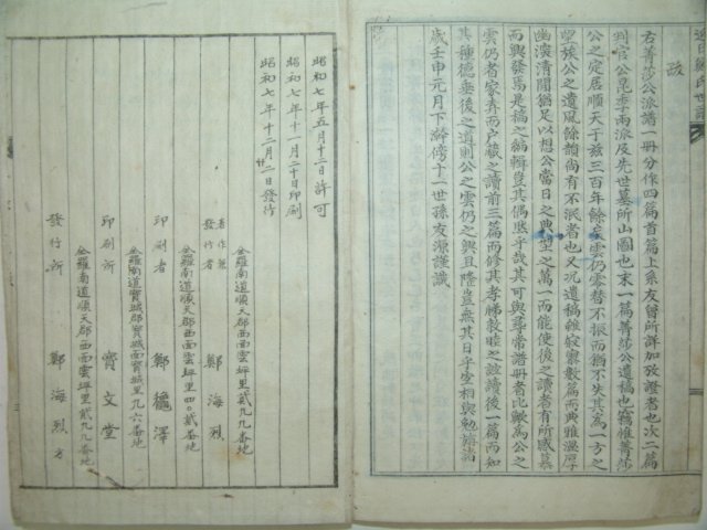 1932년 영일정씨세보(迎日鄭氏世譜) 1책완질