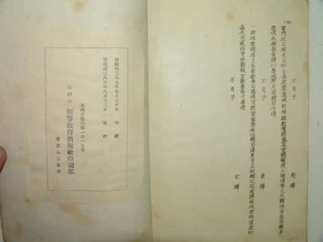 1956년간행 소암회갑시고(小암回甲詩稿) 1책완질