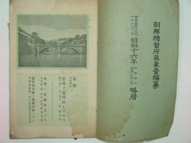 1940년간행 소화16년약사 1책완질