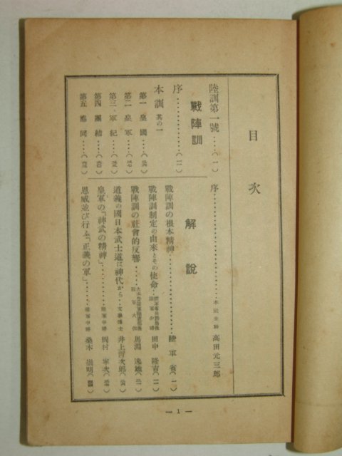 1941년 해설 전진훈(戰陳訓) 1책완질