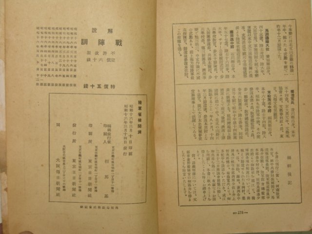 1941년 해설 전진훈(戰陳訓) 1책완질