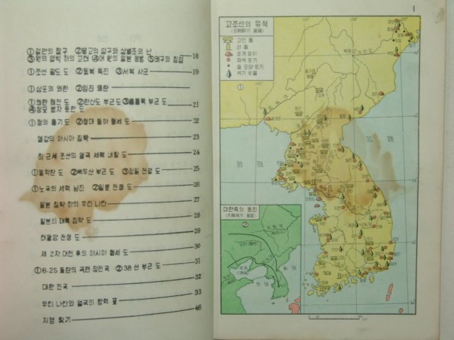 1965년 국사지도