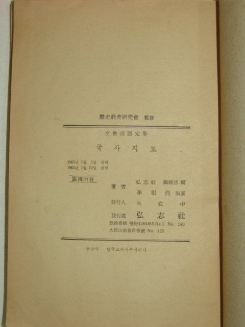 1965년 국사지도