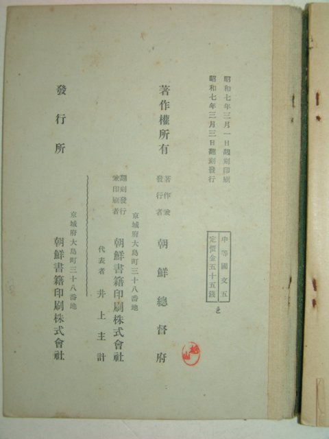 1932년 중등교육 국문독본 권5