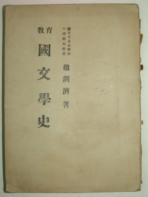 1951년 국문학사