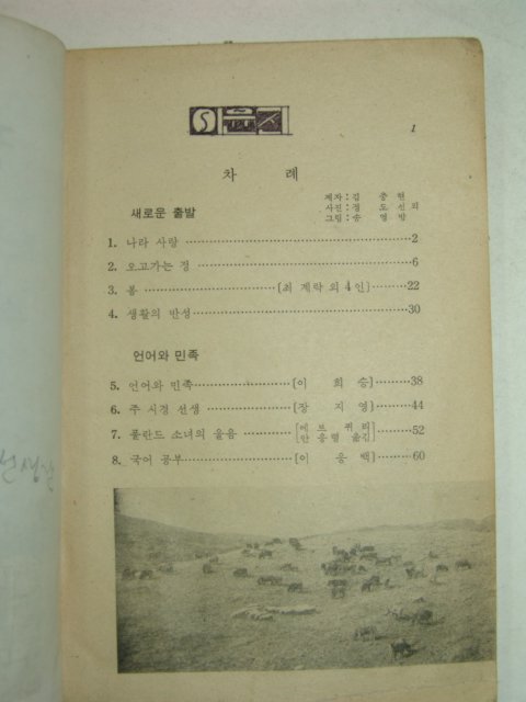 1974년 중학국어 1-1