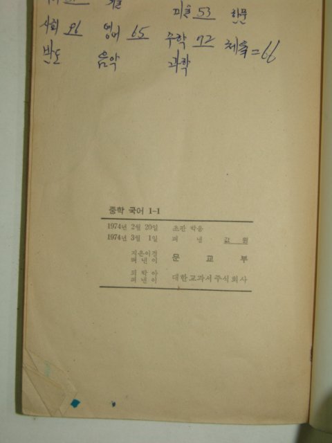 1974년 중학국어 1-1