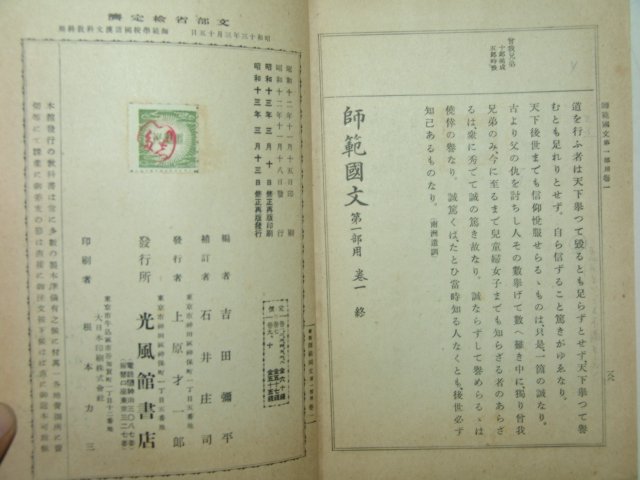 1938년 사범국사 제1부용 권1