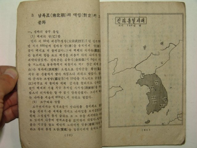 1947년 시회생활공부 6학년전기용