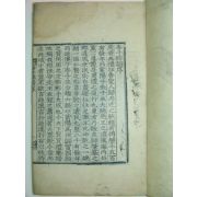 목판본 이익(李瀷)編 이자수어(李子粹語)권1,2 1책