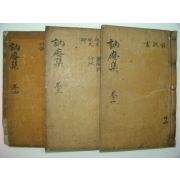 1908년 목활자본 박지서(朴旨瑞) 눌암선생문집(訥庵先生文集)3책