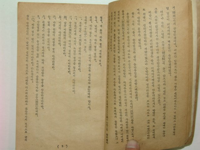 1956년초판 이광수(李光洙) 元曉大師(원효대사) 상권