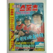 1986년 주간스포츠 2월호