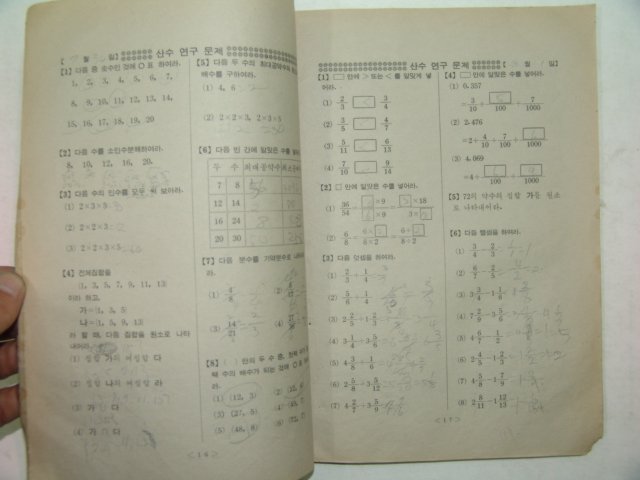 1976년 여름 방학공부 5학년