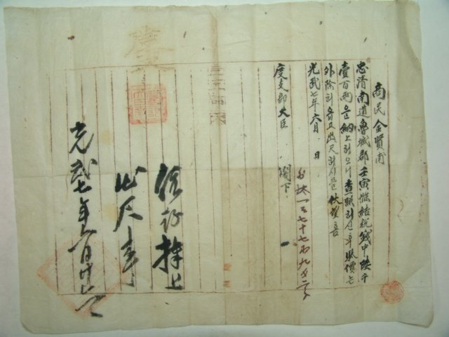 1903년(光武7年) 상민이 나라에 세금낸 문서 1장