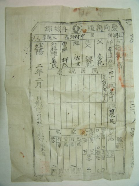 1897년(建陽2年) 경남 단성군 농민 호구1장