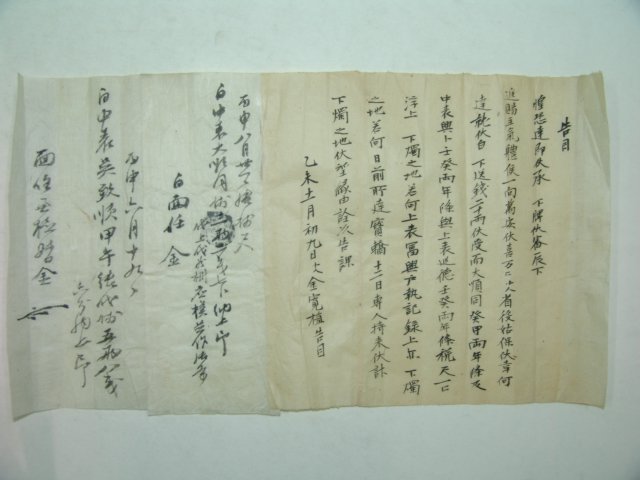 1895년(乙未年) 고목(告目)