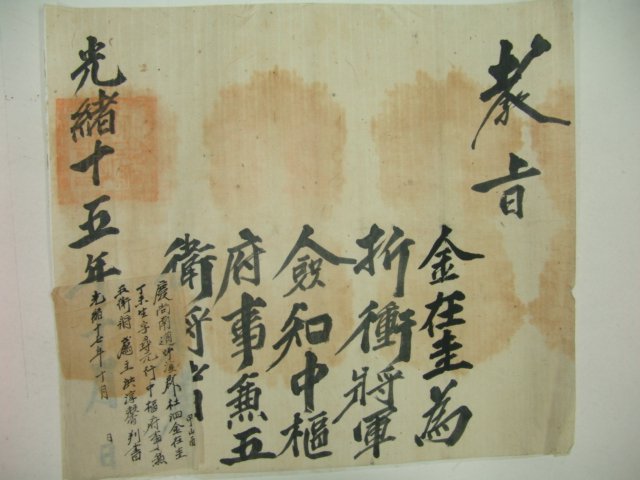 1889년(光緖15年) 김재규(金在圭) 절충장군교지