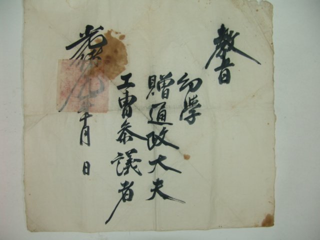 1893년(光緖19年) 공조참의(工曺參儀) 미사용교지