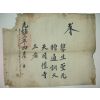 1877년(光緖3年) 학생(學生)성원(聖元) 사복사정 교지