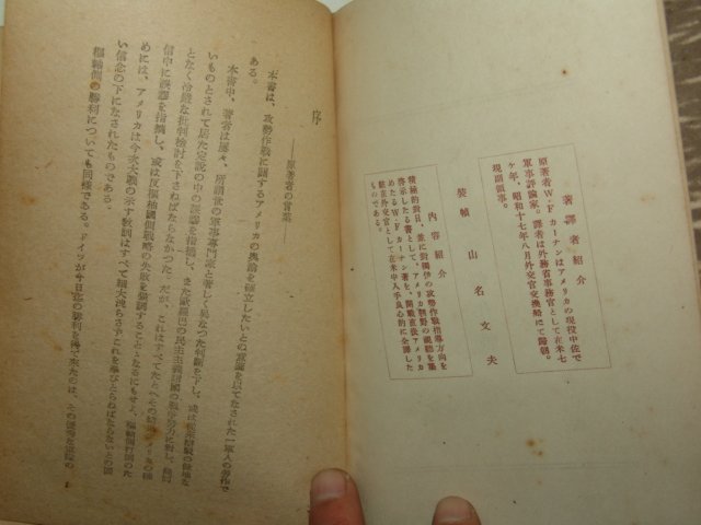 1943년 日本간행 미국공세작전(米國攻勢作戰)