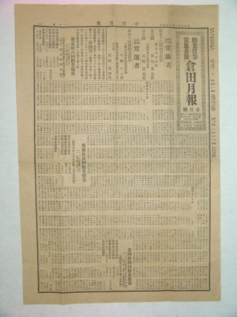 1918년1월7일자 창전월보(倉田月報)