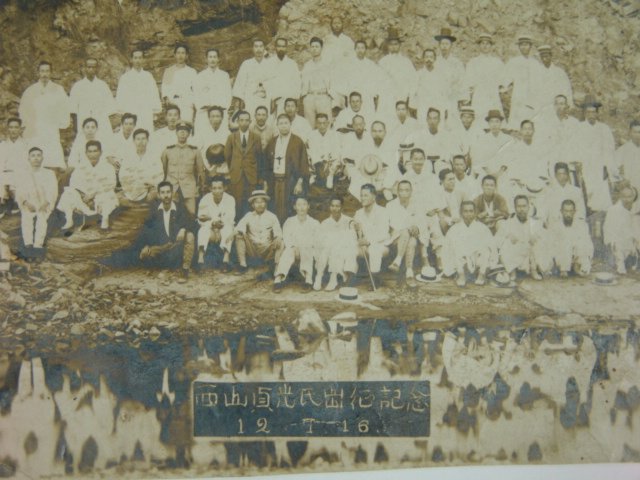 1936년(소화12년) 서산정광씨출정기념