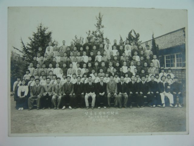 1950년 밀양 상남공립국민학교 졸업사진