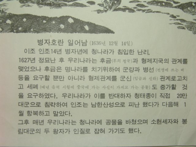 1970년대 국민학교 교육화보(병자호란)