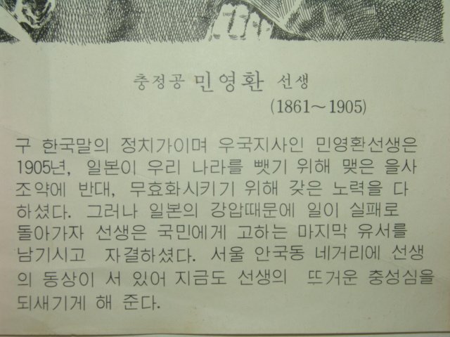 1970년대 국민학교 교육화보(충정공 민영환선생)