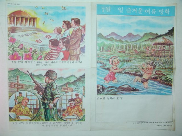 1970년대 국민학교 교육화보(즐거운 여름방학)