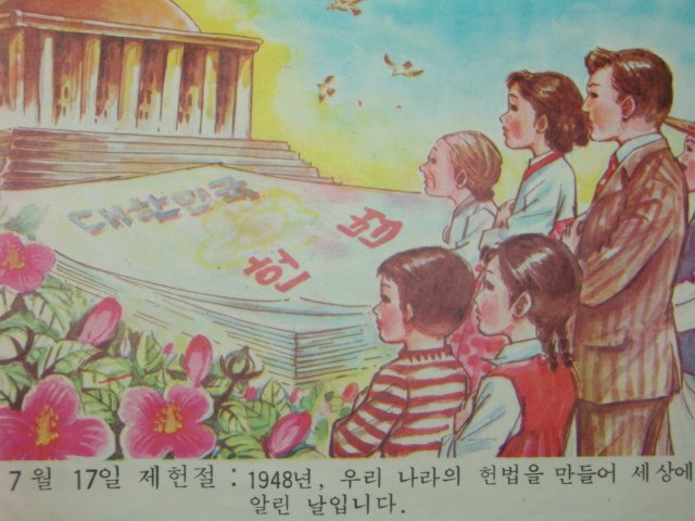 1970년대 국민학교 교육화보(즐거운 여름방학)