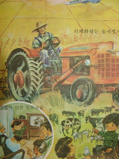 1970년대 국민학교 교육화보(기계화되는 농사짓기)