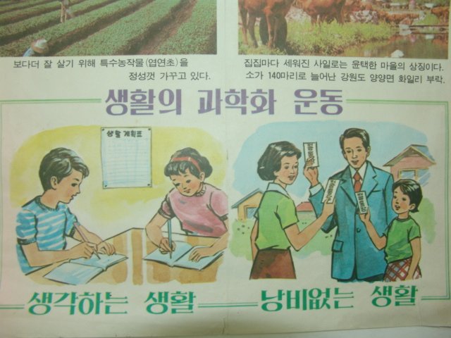 1970년대 국민학교 교육화보(변해가는 우리농촌)