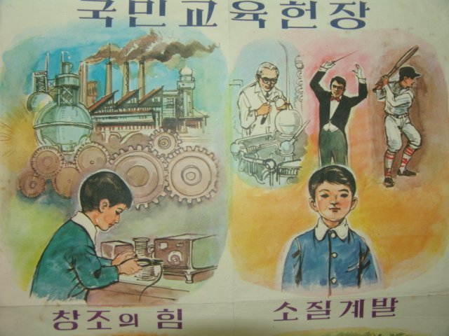 1970년대 국민교육헌장