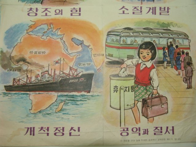 1970년대 국민교육헌장