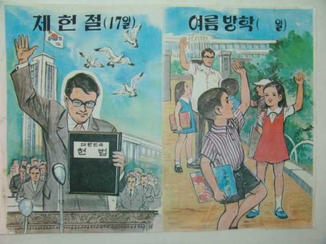 1970년대 국민학교 교육화보(제헌절,여름방학)