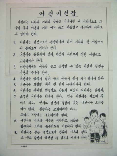 1970년대 어린이 헌장