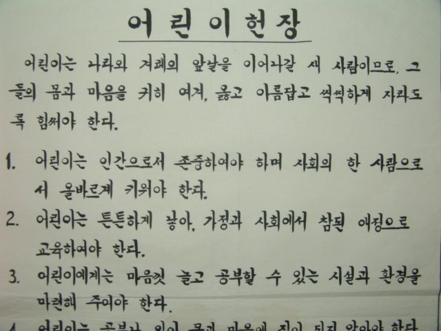 1970년대 어린이 헌장