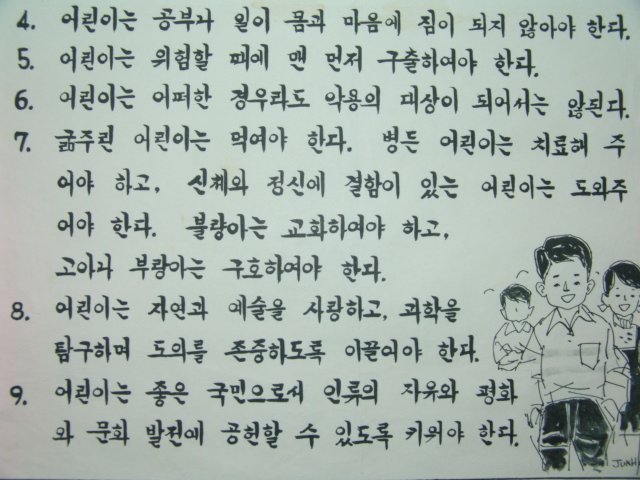 1970년대 어린이 헌장