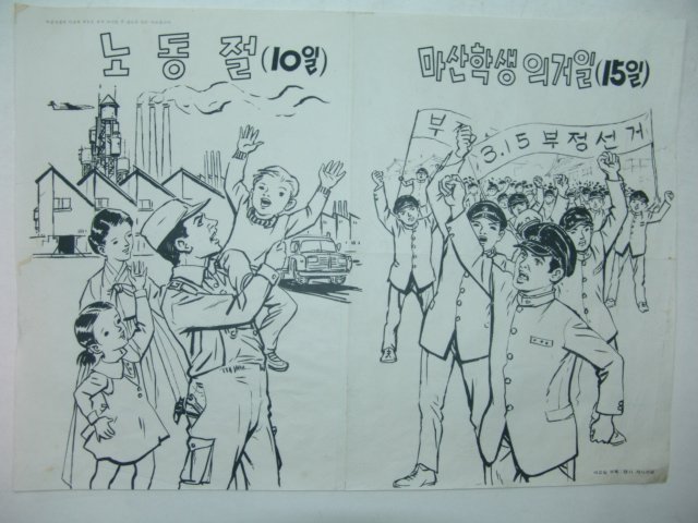 1970년대 교육화보(노동절,마산학생의거일)