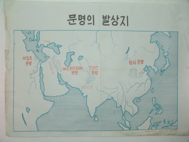 1970년대 교육화보(문명의 발상지)