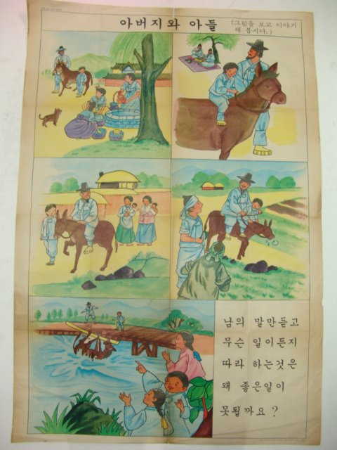 1970년대 교육화보(아버지와 아들)