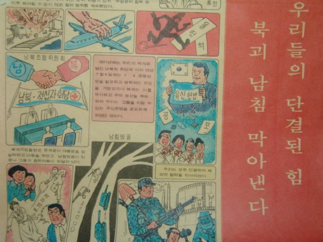 1970년대 6.25화보