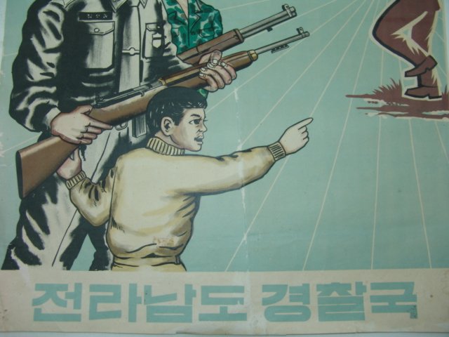 1960년대 대형포스터(빠른신고 빠른출동)