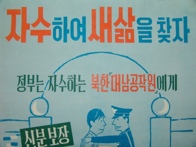 1960년대 내무부치안국발행 포스터